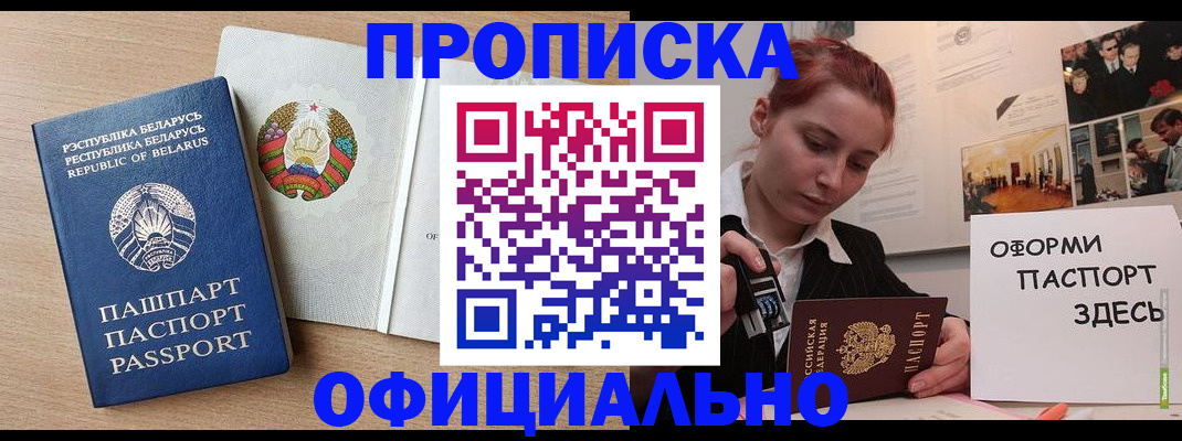 прописка для работы в Октябрьске